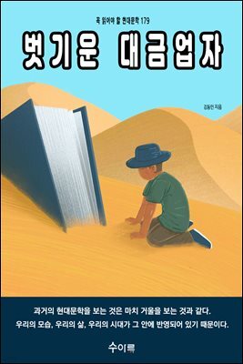 벗기운 대금업자