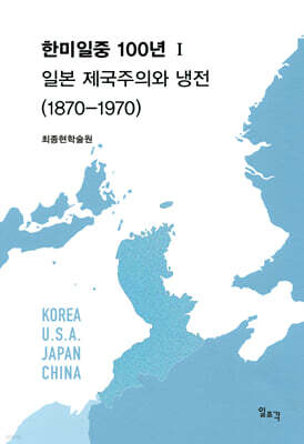 한미일중 100년 1