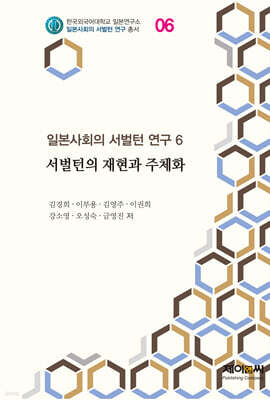서벌턴의 재현과 주체화