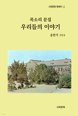 목소리 문집 우리들의 이야기