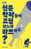 천문학자들이 코딩하느라 바쁘다고?