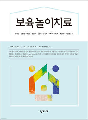 보육놀이치료