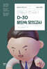 2024 문동균 한국사 D-30 문단속 모의고사
