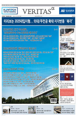 베리타스알파 고입·대입을 위한 고품격 교육 신문 (422호)