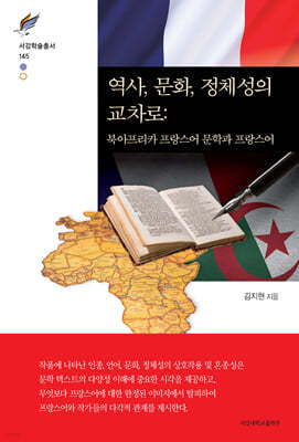 역사, 문화, 정체성의 교차로: