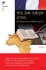 역사, 문화, 정체성의 교차로: