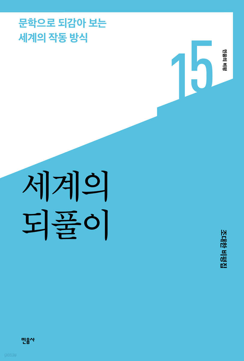 세계의 되풀이