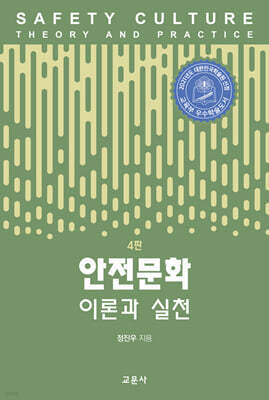 안전문화