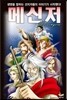 메신저