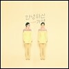 안녕하신가영 - 반대과정이론