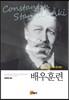 배우훈련