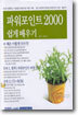 파워포인트 2000 쉽게 배우기