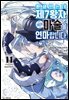 환생했는데 제7왕자라 내맘대로 마술을 연마합니다 11권