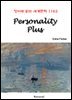 Personality Plus - 영어로 읽는 세계문학 1162