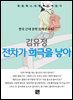김유정 - 전차가 희극을 낳아