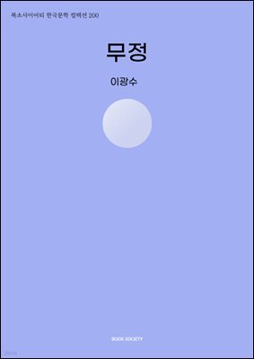 무정