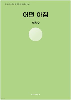 어떤 아침