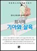 최서해 - 기아와 살육