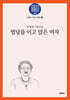 법당을 이고 앉은 여자