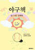 야구책