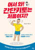 어서 와! 간단키토는 처음이지?