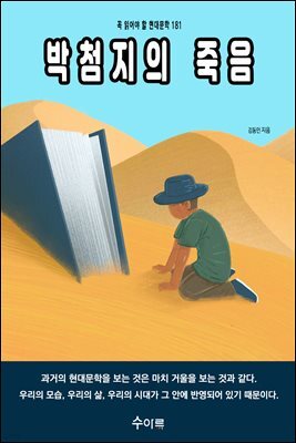 박첨지의 죽음