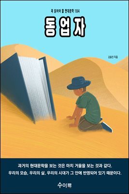 동업자
