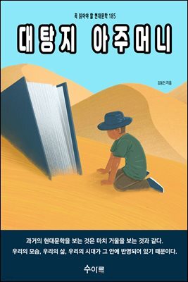 대탕지 아주머니