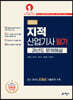 2024 지적산업기사 필기 과년도 문제해설