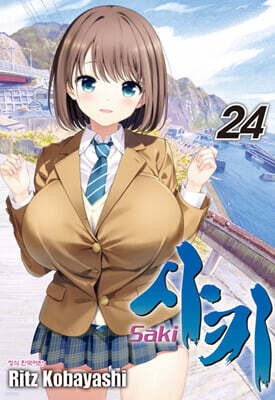 사키 (Saki) 24