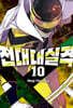전대대실격 10