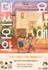데쓰오와 요시에