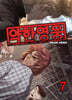 약한 영웅 7
