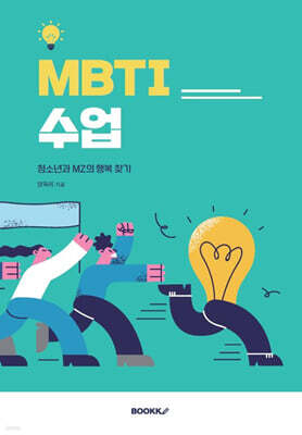 MBTI 수업