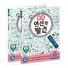 개념연결 연산의 발견 3학년 세트