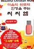 [USB] 마음에 위로와 안정을 주는 씨씨엠