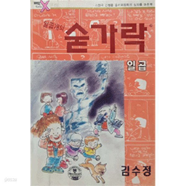 일곱개의 숟가락 7(일곱)