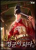 인조, 명군이 되다 12권