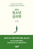 0924 청소년 심리학