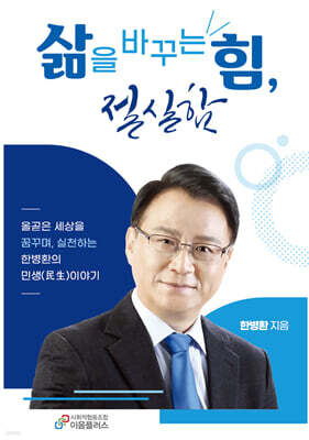 삶을 바꾸는 힘, 절실함