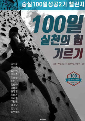 숭실100일성공2기 챌린지