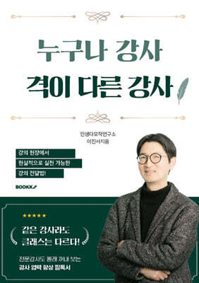 누구나 강사 격이 다른 강사