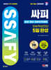 2024 SD에듀 12기 모집대비 All-New 싸피 SSAFY(삼성 청년 SW아카데미) SW적성진단 5일 완성