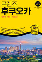 프렌즈 후쿠오카