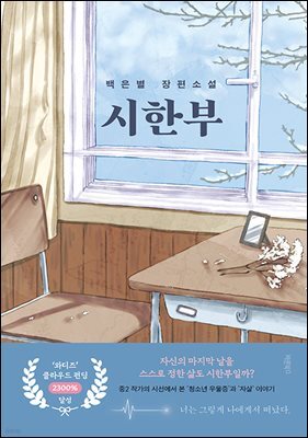 시한부