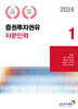 2024 증권투자권유자문인력 1
