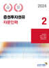 2024 증권투자권유자문인력 2