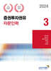 2024 증권투자권유자문인력 3