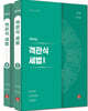 2024 객관식 세법