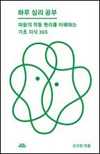 하루 심리 공부